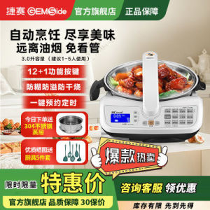 捷赛D120S全自烹饪锅智能家用炒菜机器人多功能烹饪懒人炒菜锅