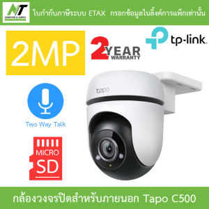 TP-Link กล้องวงจรปิด 1080P สำหรับภายนอก พูดคุยโต้ตอบได้ รุ่น Tapo C500 - แบบเลือกซื้อ BY N.T Computer