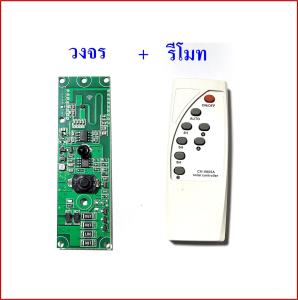 แผงควบคุม โคมไฟ โซล่าเซลล์ พร้อมรีโมท