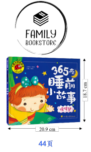 365夜睡前小故事儿童早教亲子故事 - 暖暖梦