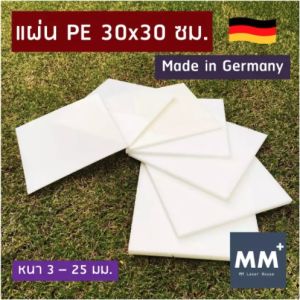 แผ่นพลาสติกพีอี PE ซุปเปอร์ลีน (เยอรมัน) - PE HDPE Polyethylene Sheet แผ่นพลาสติก เขียง ถาดเบเกอรี่ ฟิกเจอร์ Fixture
