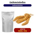 สุดยอด มิลเล็ต สเปรย์เหลือง Yellow Millet Spray อาหารนก กระต่าย หนู กระต่าย กระรอก ชูก้า และสัตว์ฟันแทะ (แบ่งขาย 500G / 1KG). 