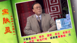 Beijing Bao Fu Ling All In One Cream  ( 北京 宝肤灵 )