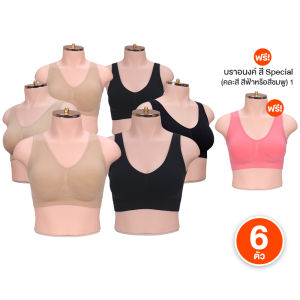 (พร้อมส่ง) Anong Bra อนงค์ บรา ชุดชั้นในผู้หญิง สปอร์ตบรา ใส่สบาย ระบายอากาศได้ดี ไม่อึดอัด เข้าทรง free size จำนวน 6 ตัว แถมฟรี อนงค์ บรา  1 ตัว (คละสี)