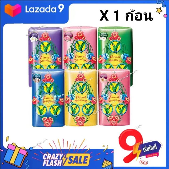 ส่งฟรี !! (1ก้อน) สินค้าราคาโปร Parrot Soap สบู่ นกแก้ว คละสีได้ 🍓 สบู่