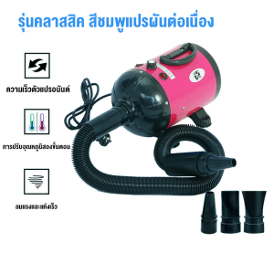 ดูดได้เป่าได้ ไดร์เป่าขนหมา2800w เครื่องเป่าขนหมา เครื่องเป่าขนแมว เป่าขนสุนัข ที่เป่าขนสุนัข ไดร์เป่าขนแมว เสียงเงียบ ลมแรง เป่าร้อนเย็นไดร์เป่าผมสำหรับสัตว์เลี้ยง