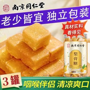 Nanjing Tongrentang pear paste sugar 250g Luohanguo hand boiled refreshing candy