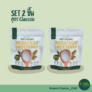 (SET 2 ชิ้น) Raiwan rai wan Organic น้ำตาลหล่อฮั่งก้วย ตรา ไร่หวาน คีโตทานได้ หล่อฮั่งก๊วย ไม่กระตุ้น อินซูลิน เบาหวาน ทานได้