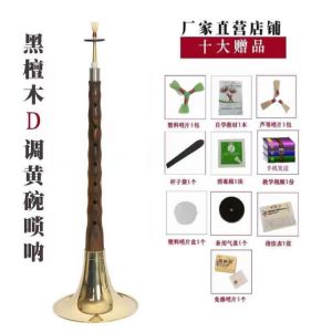 红木黑檀木乌木唢呐乐器全套初学者成人入门D调民族中号吹奏喇叭Mahogany Ebony Ebony Suona Alat muzik Set Penuh untuk Pemula Orang Dewasa Pengenalan D-Tune Tanduk Sederhana Etnik Tanduk Bertiup