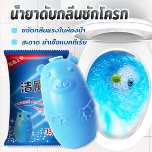 ก้อนดับกลิ่น น้องหมีฟ้าก้อนดับกลิ่น น้ำยาดับกลิ่นชักโครก เจลดับกลิ่น ขจัดคราบสกปรก ก้อนฟ้า น้ำสีฟ้า