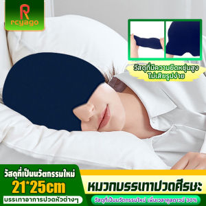 Rcyago หมวกอัพเกรดบรรเทาไมเกรน เจลปวดศีรษะบรรเทา หมวกด้านบนครอบคลุมความดัน ความร้อนเย็นบำบัด บรรเทาอาการปวดหัว