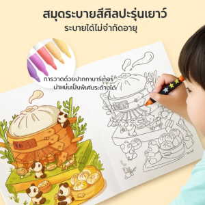 🖌️สมุดวาดภาพ สมุดระบายสี ปากกามาร์กเกอร์ DIY ระบายสีกราฟฟิตี้ ชุดระบายสีสำหรับเด็ก สมุดระบายสีบำบัดคลายเครียด全年龄段适用解压填色本