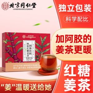 Beijing Tongrentang Ejiao Brown Sugar Ginger Tea Qi Blood Nourishment Warm Palace Beauty Wellness Herbal Drink 阿胶红糖姜茶