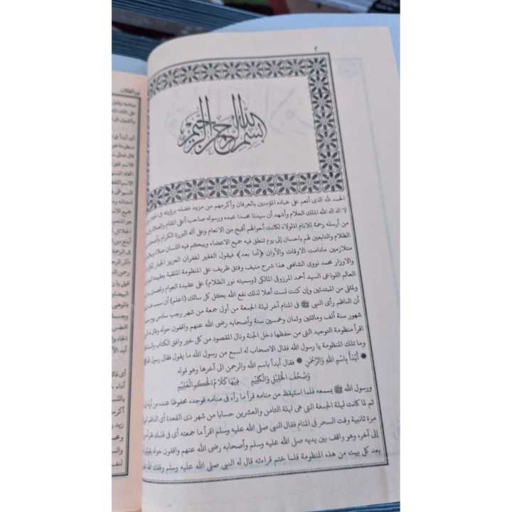 kitab%20NURUZ%20ZHOLAM%20syarah%20aqidatul%20awam%20-%20Image%205
