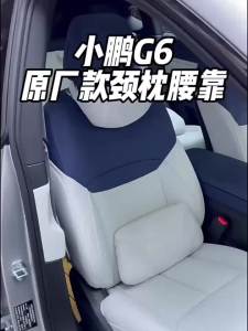 secr Fit For XPeng G6 OEM Style Headrest Original Color Lumbar Support Pillow Neck Pillow Interior Comfort Upgrade Accessories 6K4N7