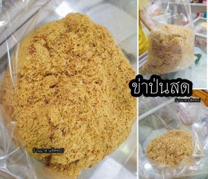 ข่าป่น (ข่าสดป่นหมักเกลือ) ปริมาณ 500g และ 1กิโลกรัม สำหรับใส่อาหาร ช่วยดับกลิ่นคาว นำไปยำเกี่ยมฉ่าย ยำกานาฉ่าย