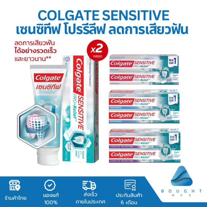 (แพ็คคู่) Colgate Sensitive Pro Relief คอลเกต ยาสีฟัน เซนซิทีฟ โปรรีลีฟ ขนาด 110g 2 หลอด ลดการเสียวฟัน ได้รวดเร็ว ยาวนาน