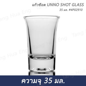 ( 1 โหล ) แก้วเป็ก UNNO SHOT GLASS 35 มล. #4P02910