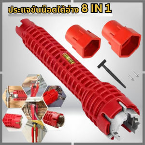 ประแจขันน็อตใต้อ่าง 8IN1  เปลี่ยนหัวได้ อเนกประสงค์ อ่างล้านจาน ใต้ซิงค์ ใต้อ่าง ประแจ ขันน็อต ก๊อกน้ำ อ่างล้างหน้า