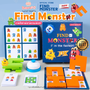 BABYSPO ⭐️ Find Monster เกมฝึกสมอง เกมฝึกสังเกตุ มอนเตสซอรี่ Montessori ของเล่นฝึกสมองและเสริมพัฒนาการเด็ก ทักษะ สมาธิ บอร์ดเกมและการ์ดเกม