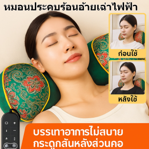 หมอนประคบร้อนอ้ายเฉ่าไฟฟ้า ปกป้องคอและช่วยให้นอนหลับ บรรเทาอาการปวดคอ หมอนรองคอสมุนไพรอุ่น