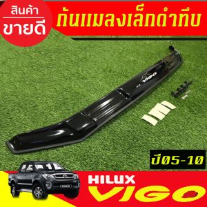 กันแมลง ดักแมลง เล็ก รุ่นไม่มีสกู๊ป สีบรอนเงิน โตโยต้า วีโก้ Toyota Vigo 2005 2006 2007 2008 2009 2010 มีอุปกรณ์ติดตั้งมาให้พร้อม ใส่ร่วมกันได้ A