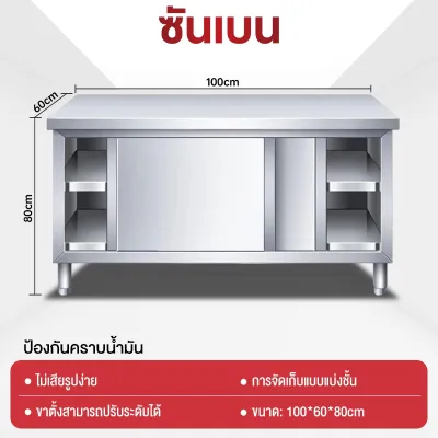 SHANBENเคาเตอร์สแตนเลส หนาสแตนเลส กันน้ำและกันสนิม แข็งแรงและทนทาน พื้นที่จัดเก็บขนาดใหญ่