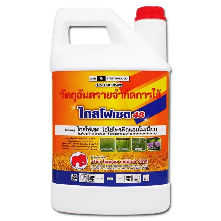 ไกลโฟเสท 48% ตราช้างแดง ไทออน กำจัดหญ้าดูดซึม