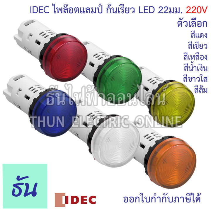Idec ????????????????????????????????? LED 220V 22/25 mm YW1P-1UQM3 ???????????????????????? ??????????????? ????????????????????? ???????????????????????? ??????????????????????????? ????????????????????? ...