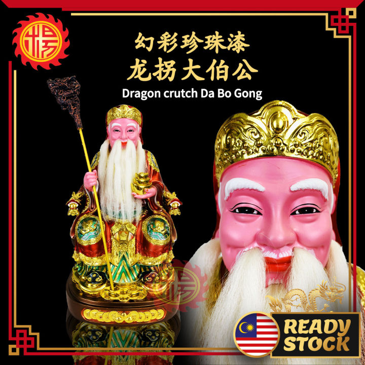 YMS 幻彩珍珠漆 龙拐大伯公 伯公 大伯公 土地公 福德正神 金身 神像 树脂 树脂神像 12寸 16寸 19寸 Long Guai Da ...