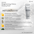 Welpano Detox Brightening Sleeping Mask สลิปปิ้งมาสก์สูตรสิวและรอยสิวลดลง. 