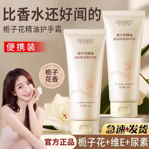 Fentury Soft Moisturizing Vitamin E Hand Cream 100g 栀子花维e尿素护手霜
