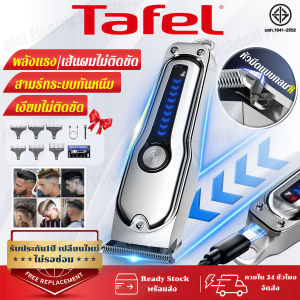 [รับประกัน 5 ปี] เครื่องตัดผม ปรับความเร็ว2ระดับ เงียบไม่่ติดขัด แบตเตอรี่ใช้งานได้นาน 300 นาที เรียบเนียนไม่ทำร้ายผิว แบตตัดผมไร้สาย บัตตาเลี่ยน ชาย แบตตาเลี่ยนตัดผม ปัตตาเลี่ยนแท้ ปัตตาเลี่ยนไร้สาย  ปัตตาเลี่ยนตัดผม  แบตเตอร์เลี่ยน ปัตตาเลี่ยน