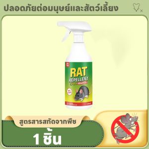 🐹สเปรย์ไล่หนู หนูก็หายไป🐹KiMi&BS สเปรย์ไล่หนูรถ สเปรย์ไล่หนู น้ำยาไล่หนู หนูก็หายไป สเปรย์ไล่หนูรถ น้ำยาไล่หนู 500ml สเปย์ไล่หนู สารสกัดจากพืช หนูหายไปแล้ว