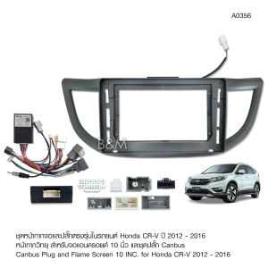 เครื่องมือล่าสุด หน้ากากวิทยุ HONDA CRV G4 ปี 2012-2016 สำหรับขนาดหน้าจอ 10 นิ้ว ด้วยปลั๊กต่อตรงรุ่น 1 ชุด / สอบถามคำถาม