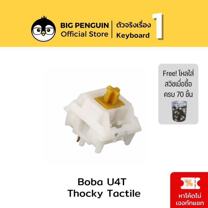 [10ชิ้น] Gazzew Boba U4t Thocky Tactile Switches Prelubed Mechanical