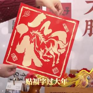 [2 pcs] Year of the Horse Fu Character Door Sticker 2026 New Spring Festival Decoration New Year Entrance Door Stickers Home Scene Setup