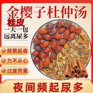 阳虚体质茶疗包 金樱子杜仲桂皮茶  #尿频 腰酸 怕冷 Yang Deficiency Tea Bag 10g+-x10‘s