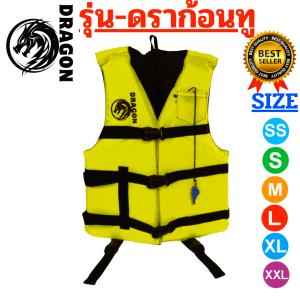 เสื้อชูชีพรุ่น D-2 (สีเหลือง) สีสันสดใส   เหมาะสำหรับเด็กและ ผู้ใหญ่ มีนกหวีดและสายรั่งขาเพื่อความปลอดภัยของผู้สวมใส่