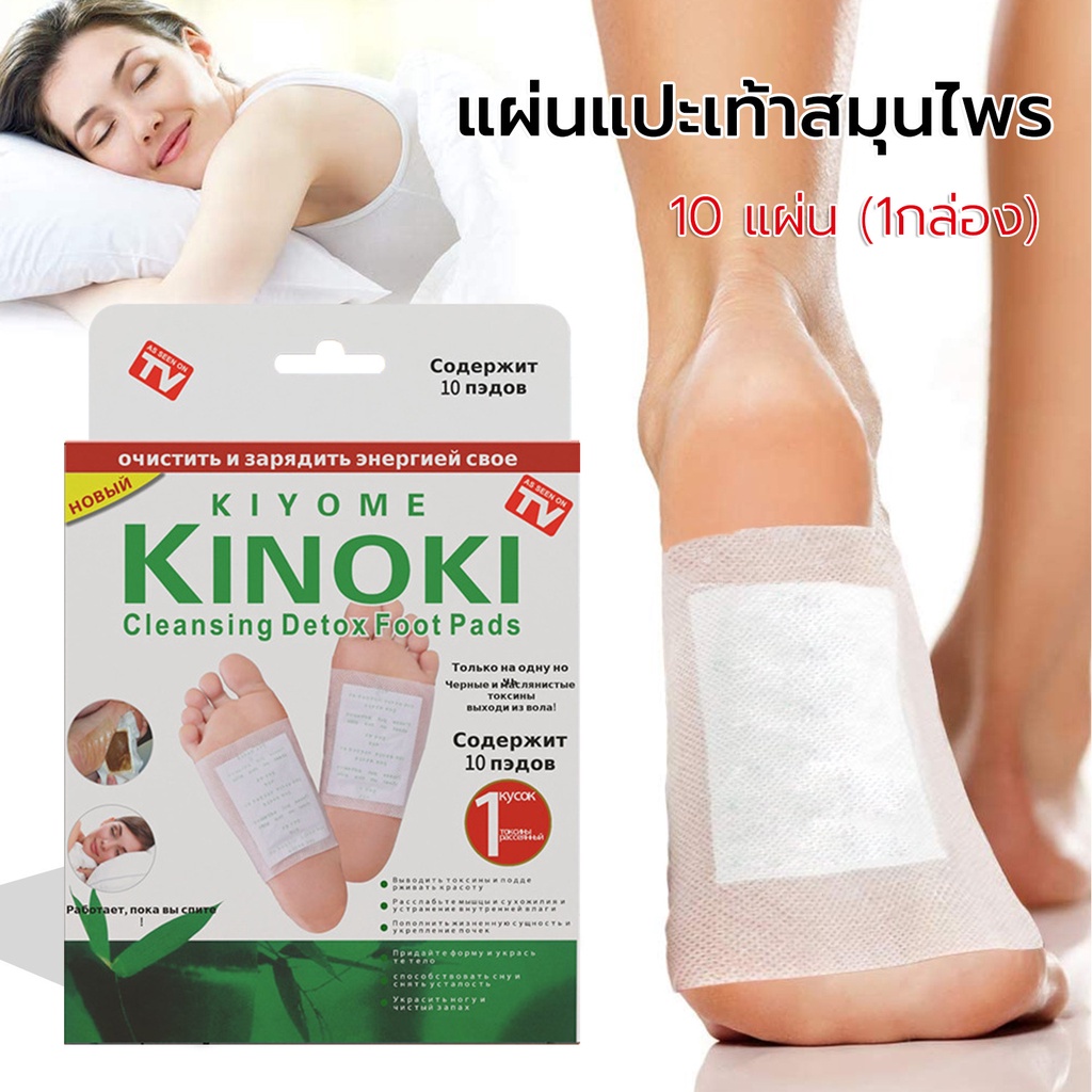 อุปกรณ์เพื่อสุขภาพเท้า **พร้อมส่ง**Kiyumi Kinoki แผ่นแปะเท้า ช่วยให้นอนหลับสบาย ดูดสารพิษ ดีท็อกซ์ คิโยกิ คิโยเมะ