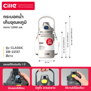 [รับประกัน 1 ปี]Cille official ขวดน้ำสแตนเลส กระบอกน้ำเก็บอุณหภูมิร้อน-เย็น พร้อมหูหิ้ว 1000-1300-1600ml รุ่น 22137 22138 22139