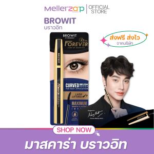 【จัดส่งวันนี้】บราวอิท ฟอร์เอเวอร์ แลช อัพ มาสคาร่า Browit Forever ขนตางอล ขนตายาว มาสคาร่ากันน้ำ