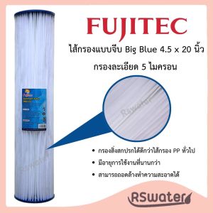 Fujitec ไส้กรองน้ำพีพีแบบจีบ บิ๊กบลู 20 นิ้ว  ความละเอียด 5 ไมครอน กรองหยาบ Big Blue Pleated Filter 20 Inches 5 Micron