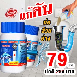 ผงแก้ท่อตัน  💯% ส้วมตัน ท่อตัน ขจัดท่อตัน ชักโครกตัน ห้องน้ำตัน
