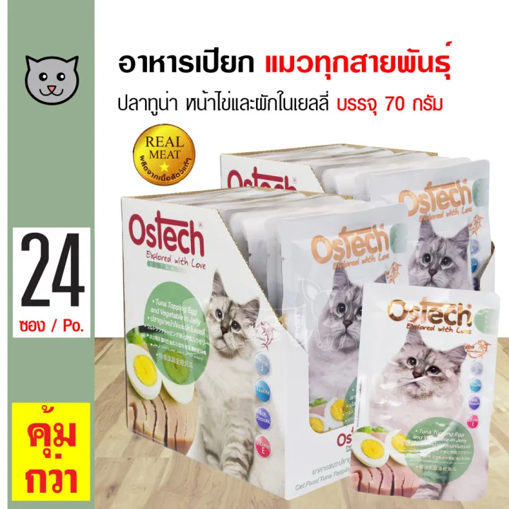 Ostech Ultra Pouch อาหารเปียกแมว ปลาทูน่า ไข่ ผักในเยลลี่ บำรุงกล้ามเนื้อ 70g แพ็ค 24
