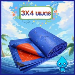 ผ้าใบ ผ้าใบกันแดด กันฝน ผ้าใบกันน้ำ กันแดด 100% กันแดด ผ้าใบPE ขนาด 2x2 2x3 3x3 3x4 3x5 4x5 4x6 (มีตาไก่) ผ้าใบกันฝน ผ้าใบกันแดด ผ้าคลุมรถ ผ้าฟาง