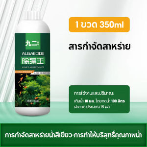 กำจัดตะไคร่ กำจัดสาหร่ายในตู้ปลา กำจัดตะไคร่น้ำในตู้ปลา กำจัดสาหร่าย กำจัดน้ำสีเขียว ทำความสะอาดบ่อปลา ลดตะไคร่ ย่อยของเสีย ลดกลิ่น  ไม่เป็นอันตรายต่อปลาและพืชน้ำอื่นๆ