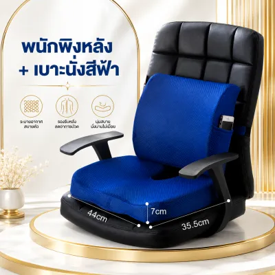 WEHOME รองหลัง เบาะรองหลัง เบาะรองนั่ง รองรับทั้งแผ่นหลัง ใช้ได้กับเก้าอี้หลา เมมโมรี่โฟมแท้ แเก้ปวดหลัง ack & Seat Memory Foam