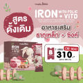 ล็อตใหม่ ส่งไว ธาตุเหล็ก และ โฟลิกพลัส วิตดี Master Rabbit Iron With Folic + Vit D มาสเตอร์แรบบิท ไอรอน วิท โฟลิค พลัส วิตดี 30ซอง. 
