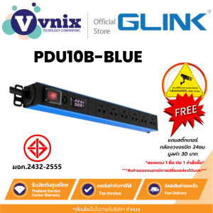 Glink PDU10B-BLUE (GPDU-10B) กันไฟกระชาก+ตัดไฟอัตโนมัติ 6 ช่อง สายยาว 2 เมตร (สีฟ้า) By Vnix Group